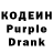 Кодеин Purple Drank Artem Ckilet
